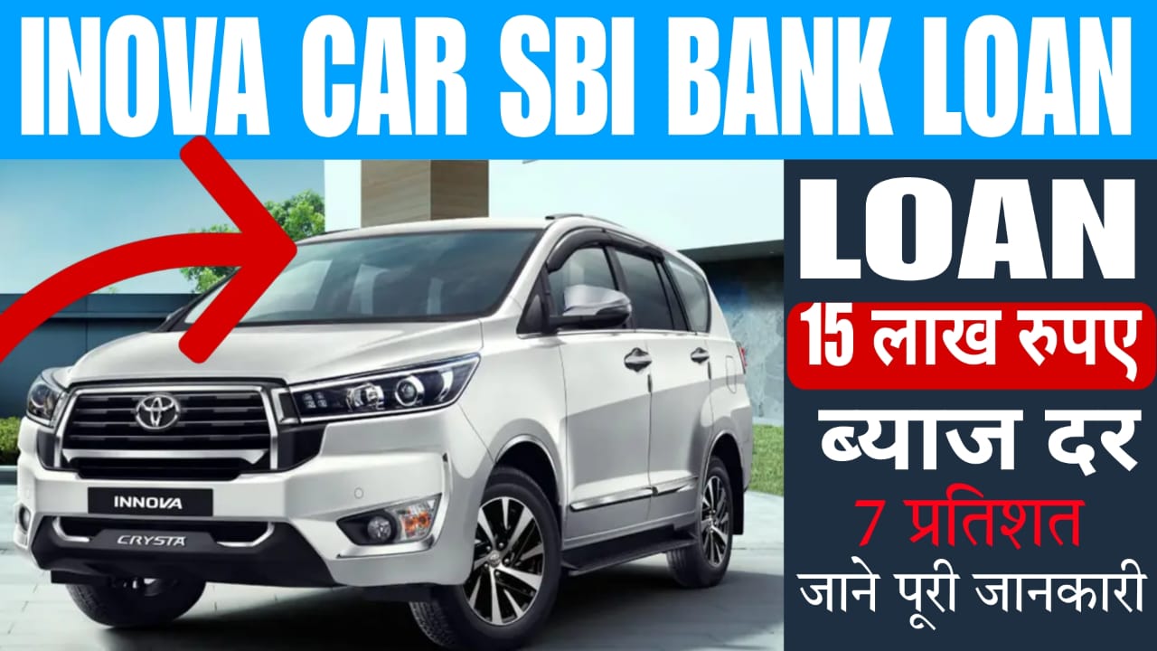 INOVA CAR LOAN SBI BANK
