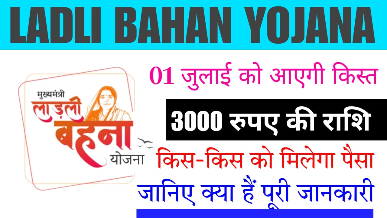 LADLI BAHAN YOJANA