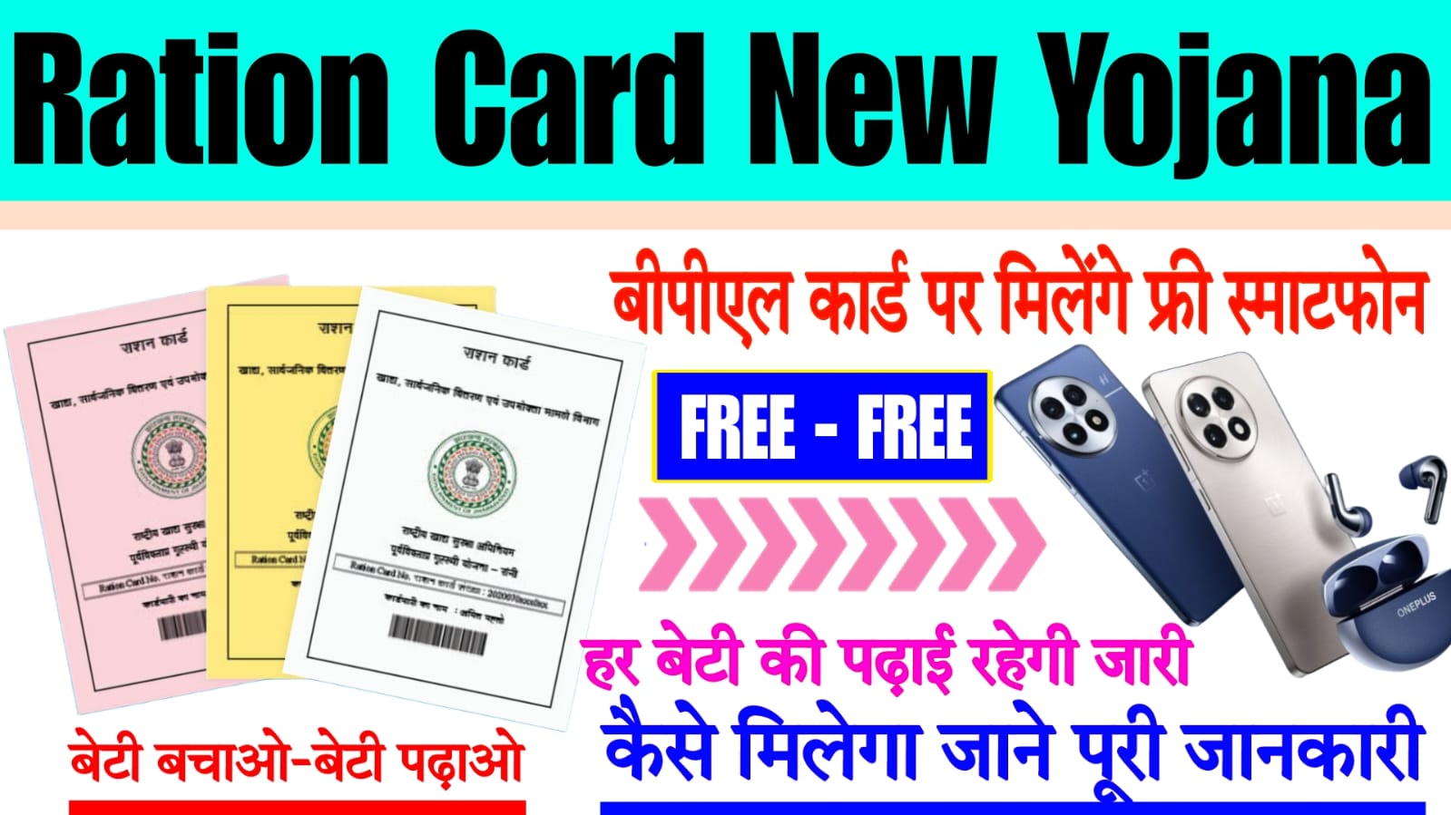 Ration Card New Yojana