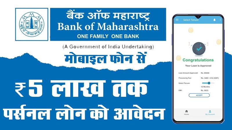 bank of maharashtra personal loan